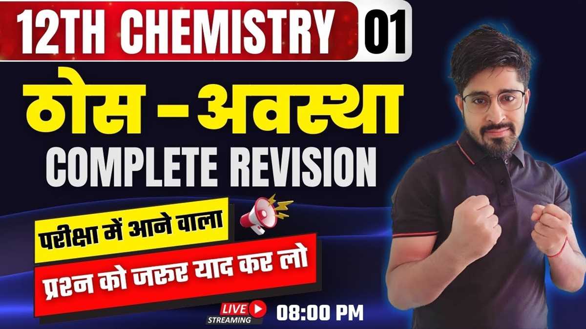 Master Chemistry with Chapter 6 Test Chapter 6 chemistry test