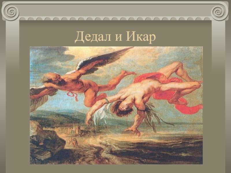 Icarus