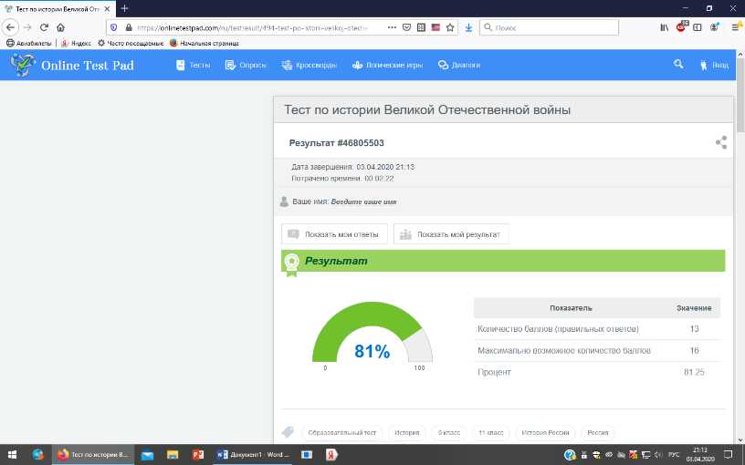 2. How long does the Pals online test usually take?